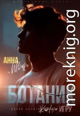 Ботаник