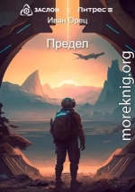 Предел