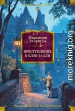 Преступление в Блэк-Дадли