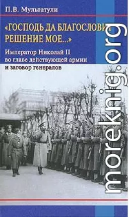 «Господь да благословит решение мое...»