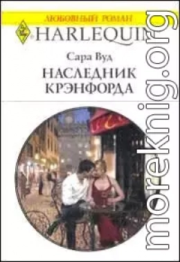 Наследник Крэнфорда