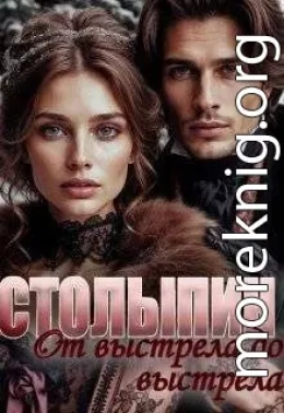 От выстрела до выстрела