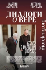 Диалоги о вере. Беседы с Мартином Скорсезе