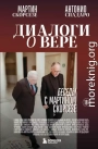 Диалоги о вере. Беседы с Мартином Скорсезе