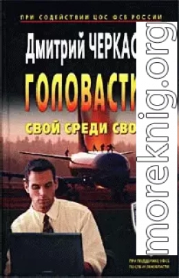 Свой среди своих