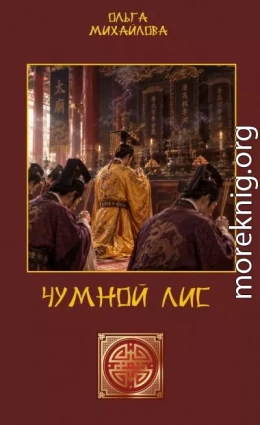Чумной Лис