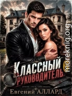 Назад в СССР: Классный руководитель. Том 6