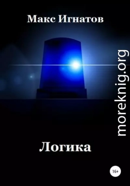 Логика