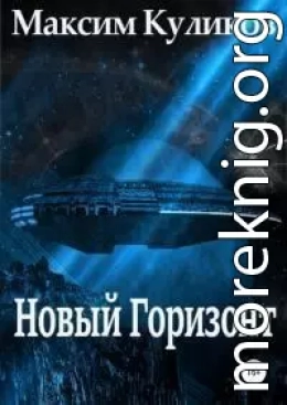 Новый Горизонт