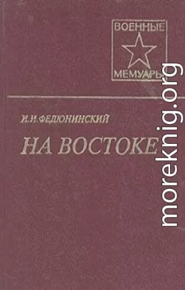 На Востоке