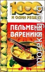 Пельмени, вареники