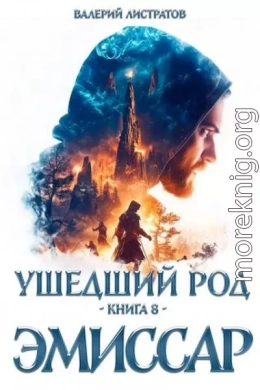 Эмиссар