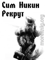 Рекрут