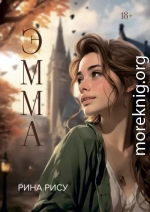 Эмма