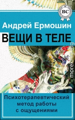 Вещи в теле