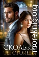 Сколько ты стоишь?