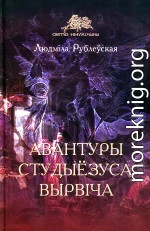 Авантуры студыёзуса Вырвіча