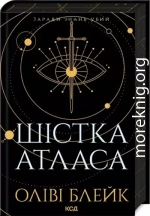 Шістка Атласа