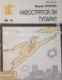 Навострятся ли тупари