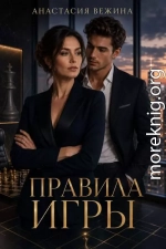 Правила игры