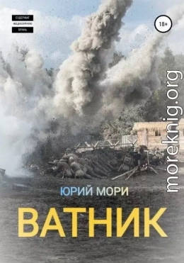 Ватник