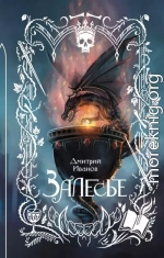 Залесье
