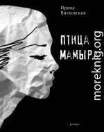 Птица Мамыра