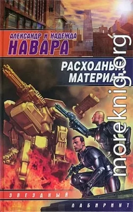 Расходный материал