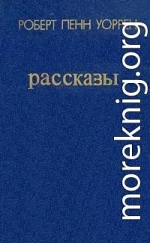 Рассказы