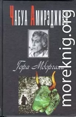 Гора Мборгали