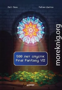 500 лет спустя: Final Fantasy VII