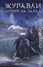 Журавли летят на запад