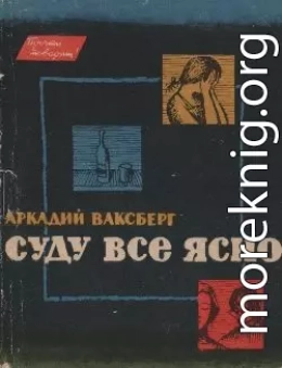 Суду все ясно