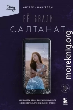 Её звали Салтанат. Как смерть одной девушки изменила законодательство огромной страны