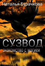 Сузвод [СИ]