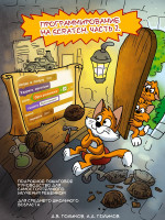 Программирование на Scratch 2. Часть 2