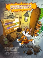 Программирование на Scratch 2. Часть 2