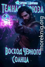 Восход Черного Солнца