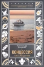 Меж двух миров