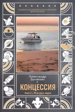 Меж двух миров
