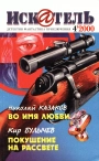 Искатель, 2000 №4