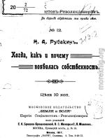 Когда, как и почему появилась собственность