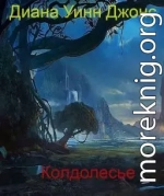 Колдолесье
