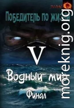 Водный мир