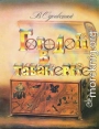 Городок в табакерке (худ. А. Кошкин)