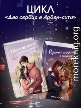 Двойной латте в дождливый день. Горячий шоколад в зимнюю ночь. Комплект из двух книг
