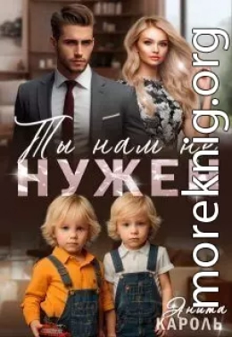 Ты нам не нужен