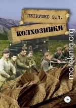 Колхозники