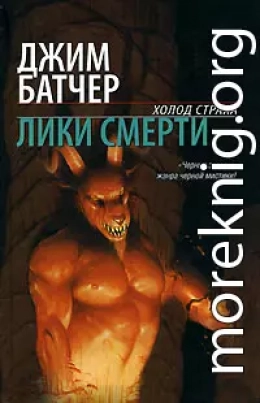 Лики смерти