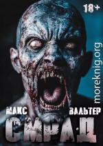 Смрад